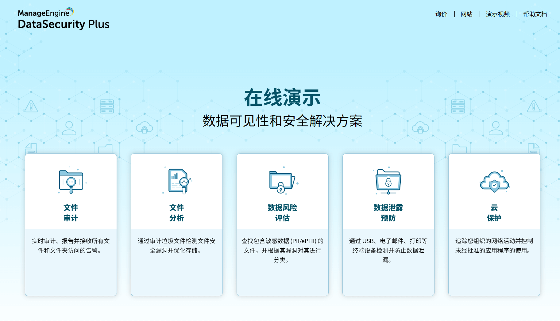 使用DataSecurity Plus监控Windows文件完整性