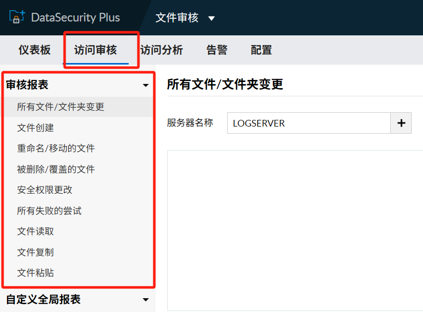 文件服务器审计