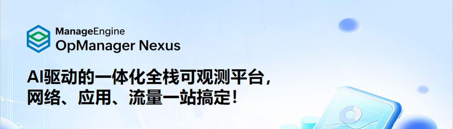OpManager场景图
