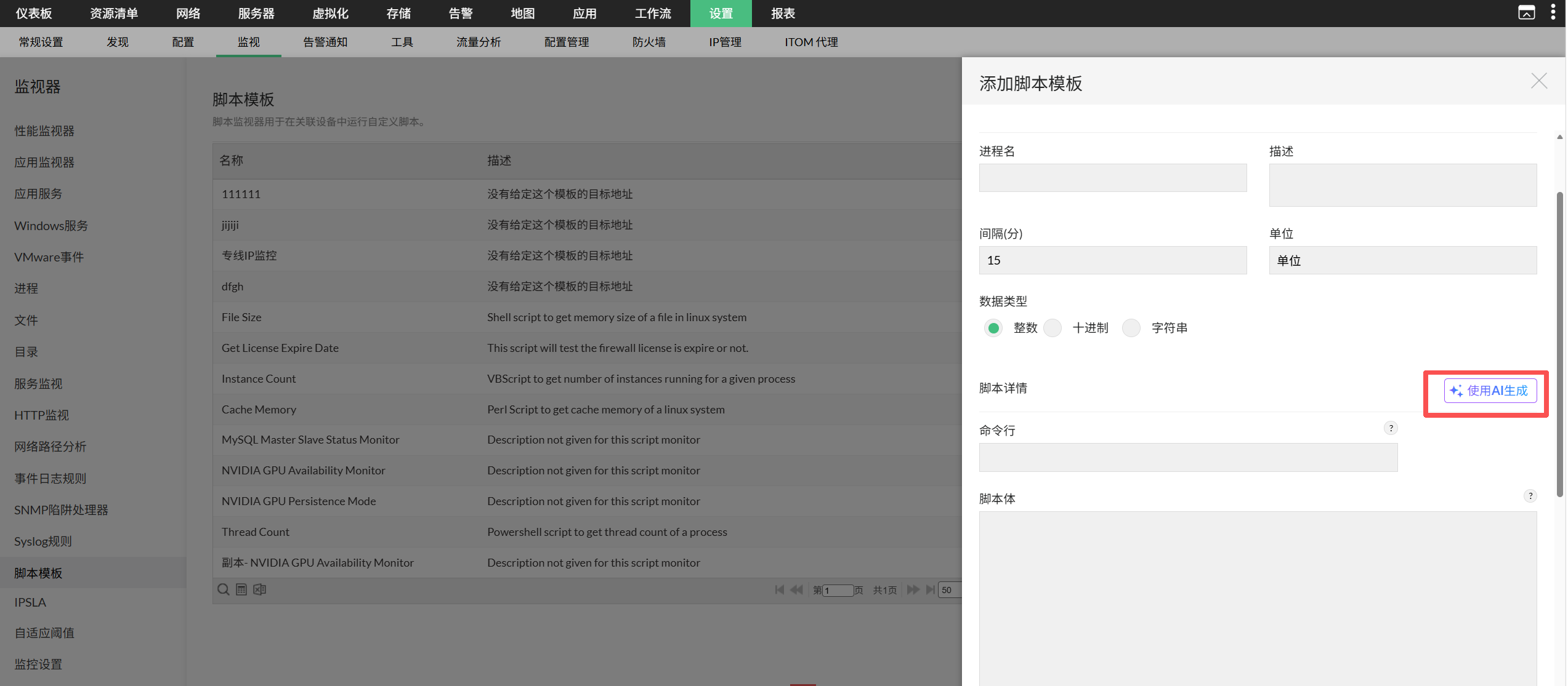 使用AI生成脚本 使用AI生成脚本界面