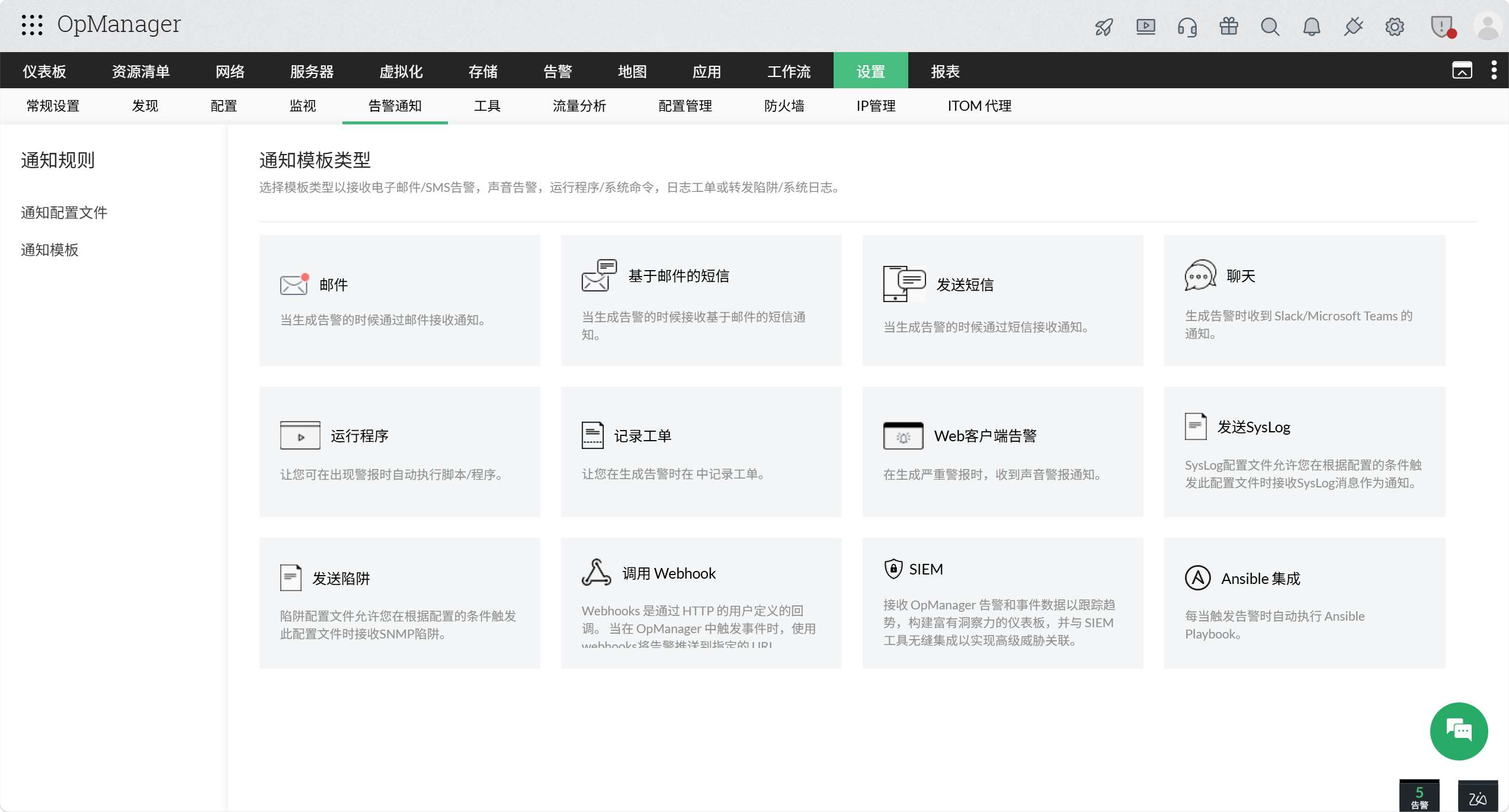 告警通知模板 OpManager告警通知模板配置