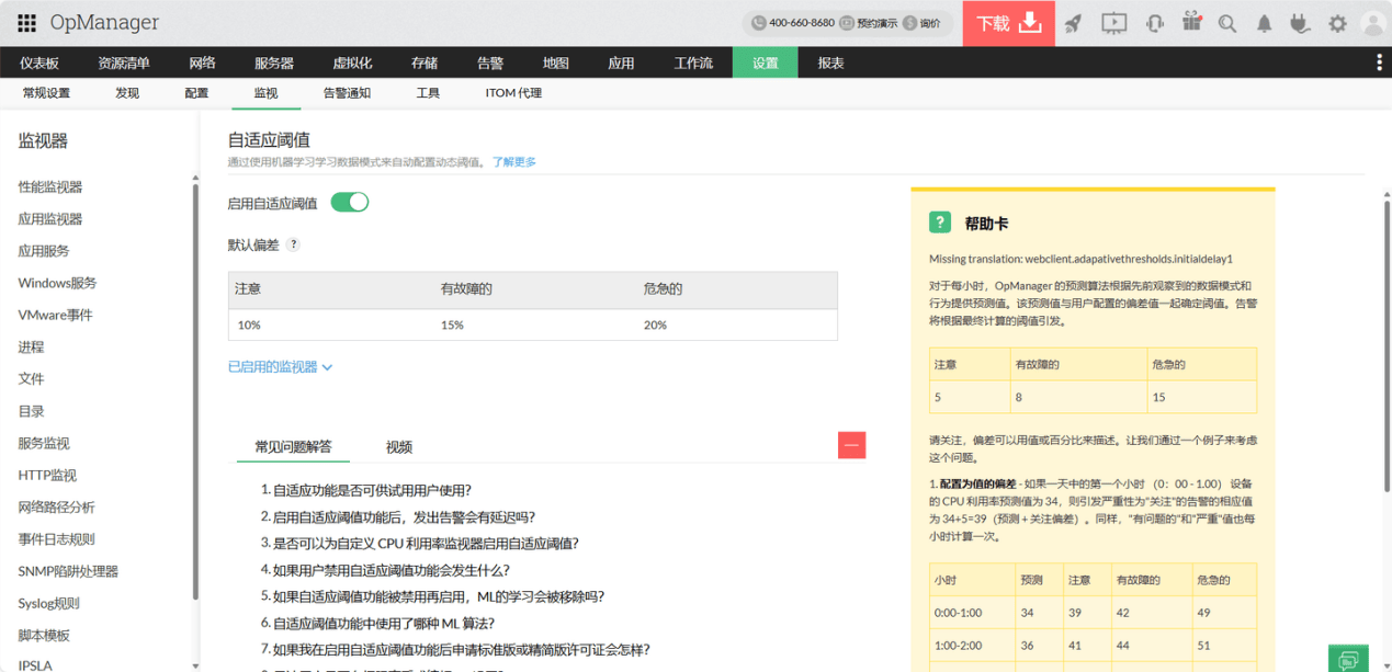 OpManager x AIOps：开启智能运维新时代！