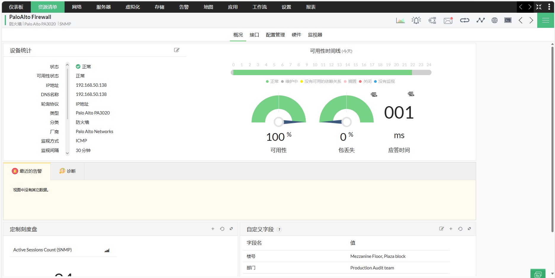 使用ManageEngine OpManager简化交换机网络管理