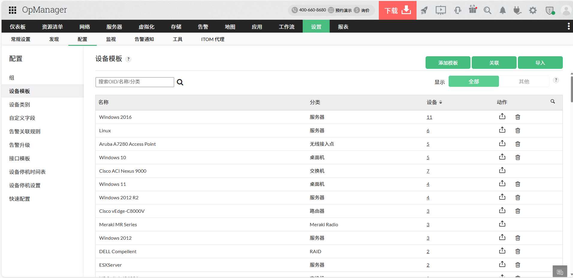 opm-device-template 设备模板