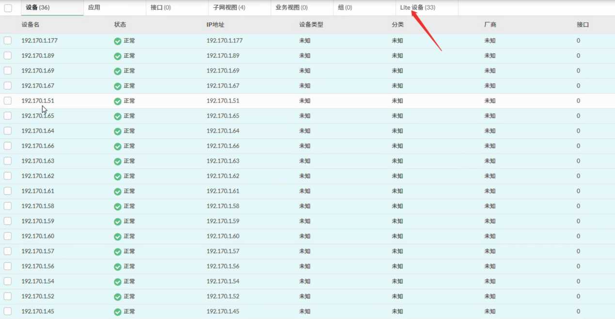Retail Store Lite Device Monitoring List 零售门店Lite设备监控列表