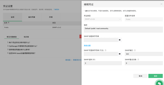 SNMP配置界面 图形用户界面, 文本, 应用程序, 电子邮件 AI 生成的内容可能不正确。