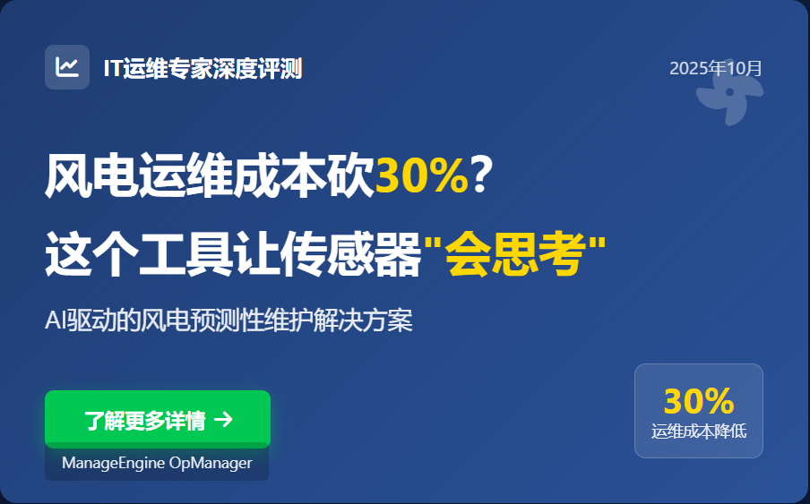 风电运维成本砍30%?这个工具让传感器“会思考”