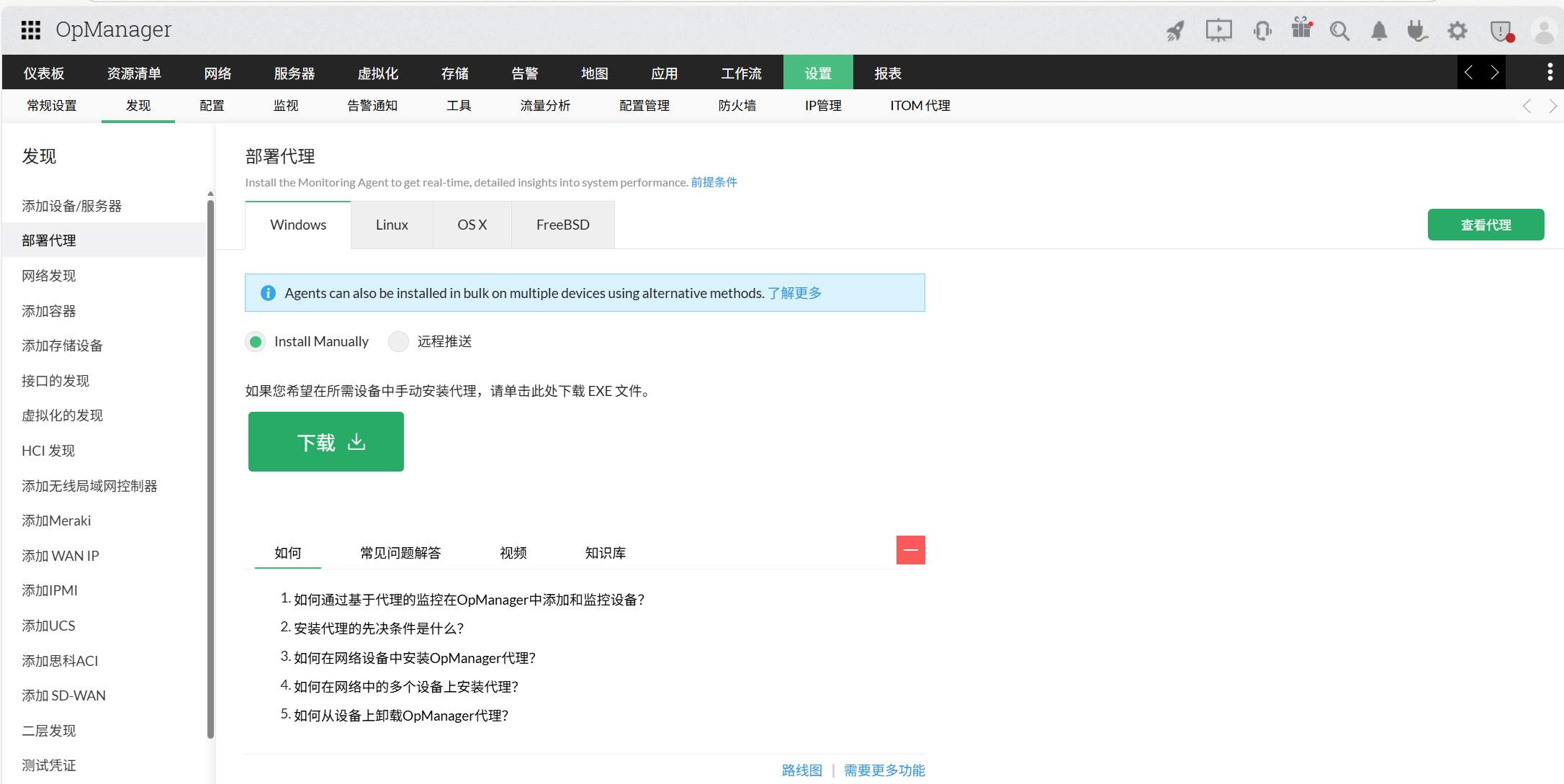 OpManager混合监控架构图