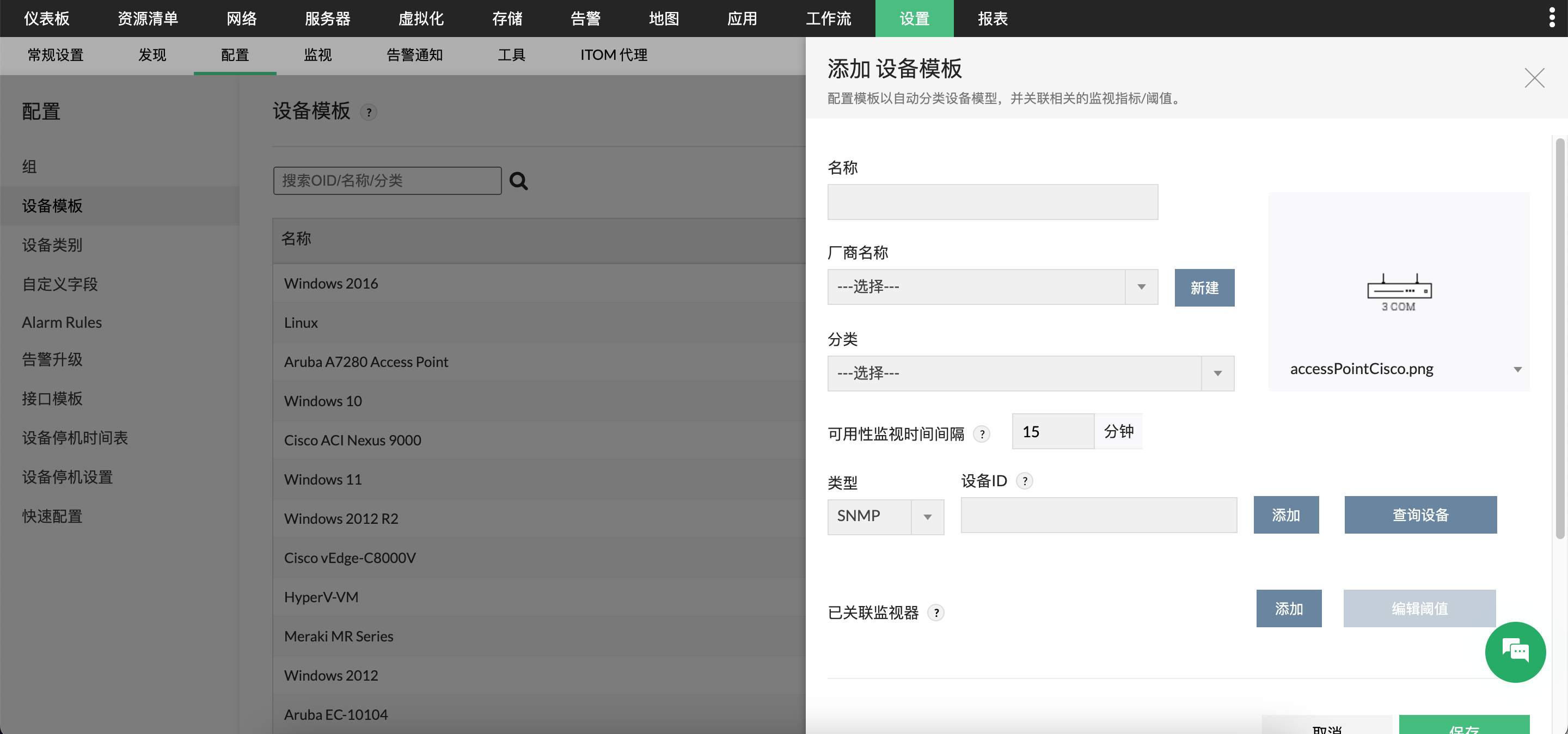 OpManager中文定制界面