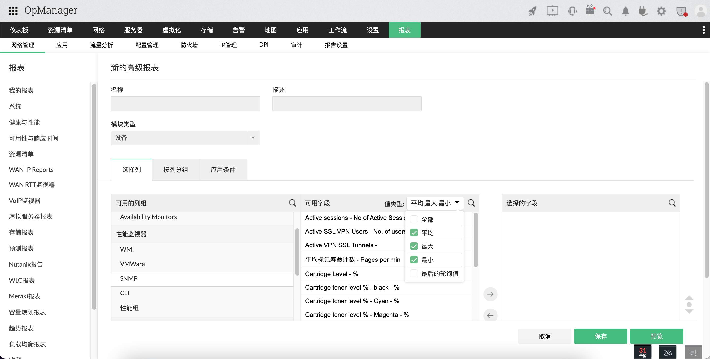 OpManager Multi-Role Dashboard OpManager多角色仪表板