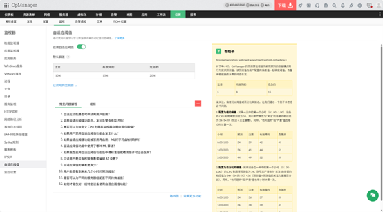 OpManager Intelligent Threshold Self-Learning Interface OpManager智能阈值自学习界面