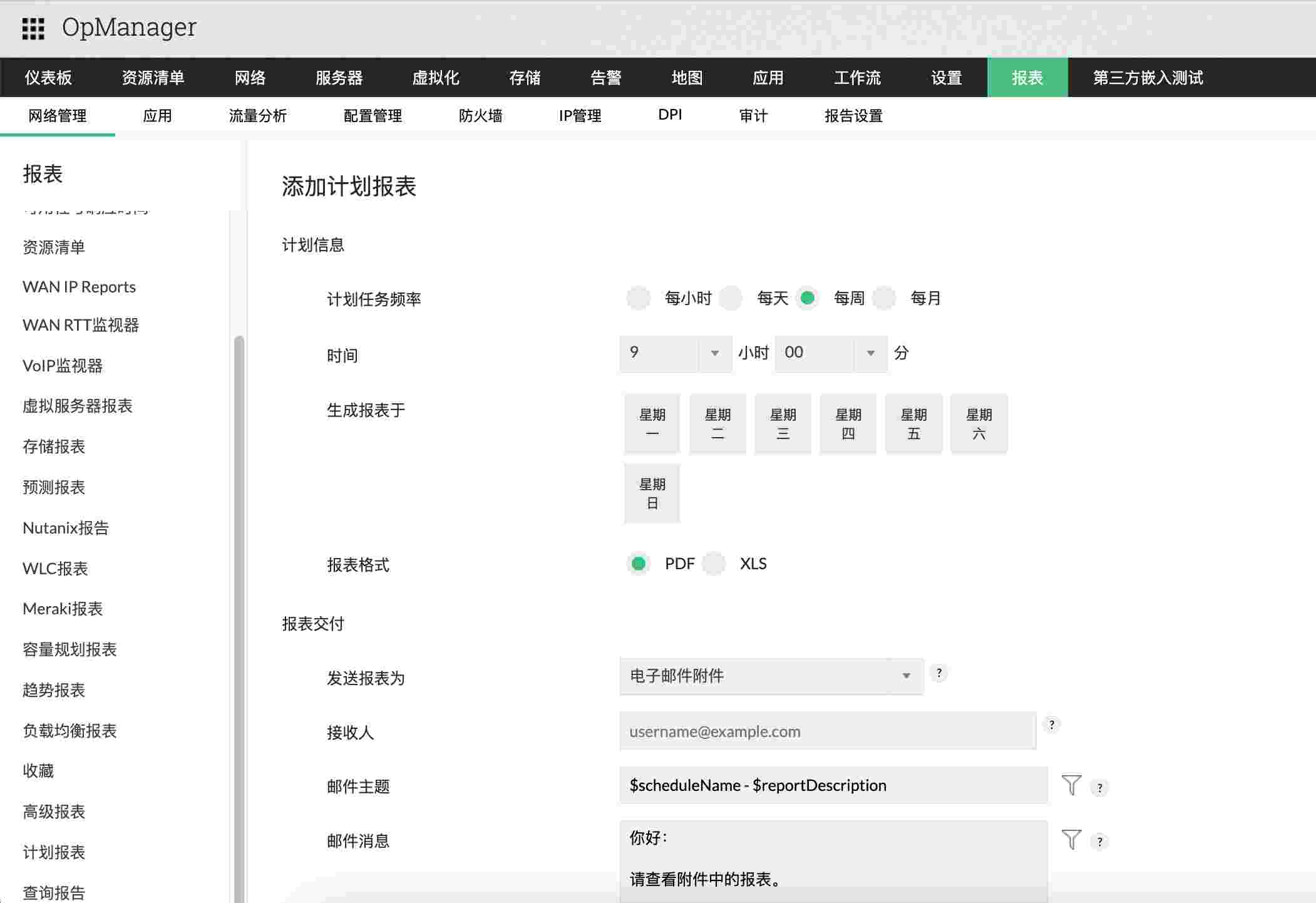 OpManager Customized Report Interface OpManager定制化报表界面