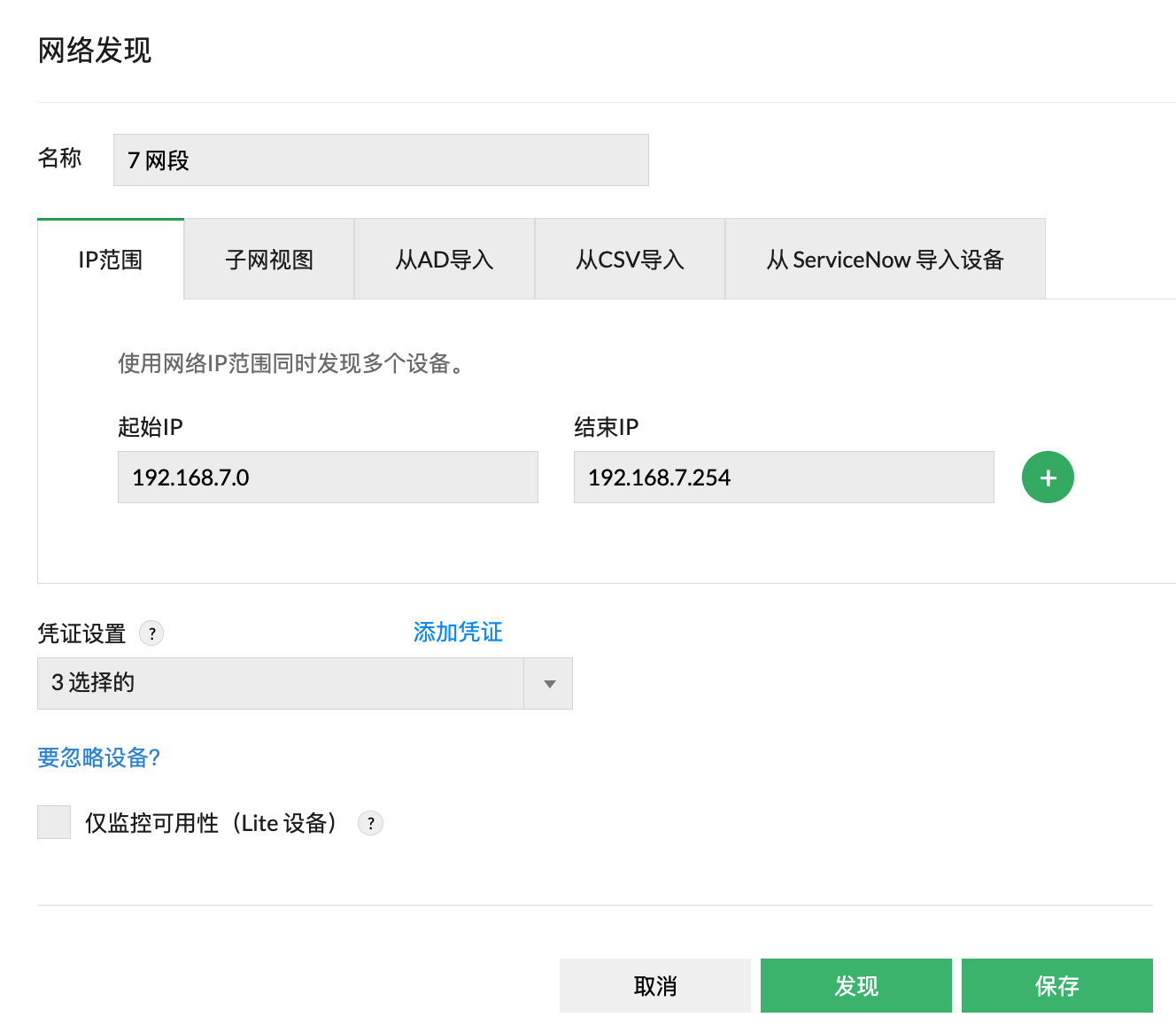 自动发现设备示意图