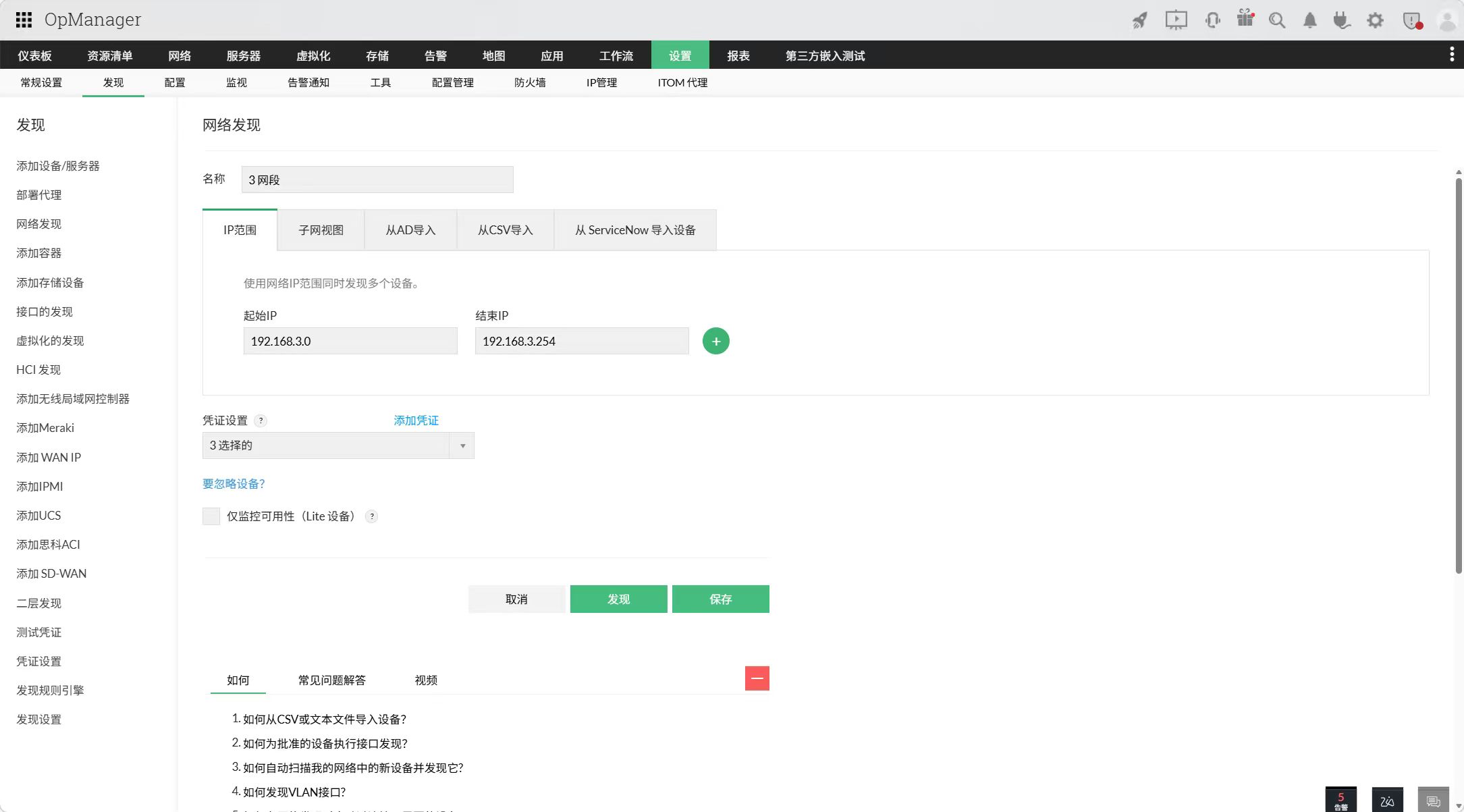 自动发现示意图