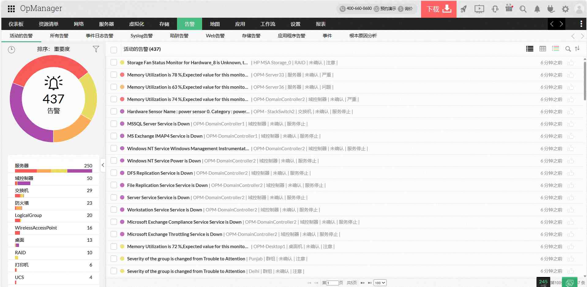 故障监控系统 - ManageEngine OpManager
