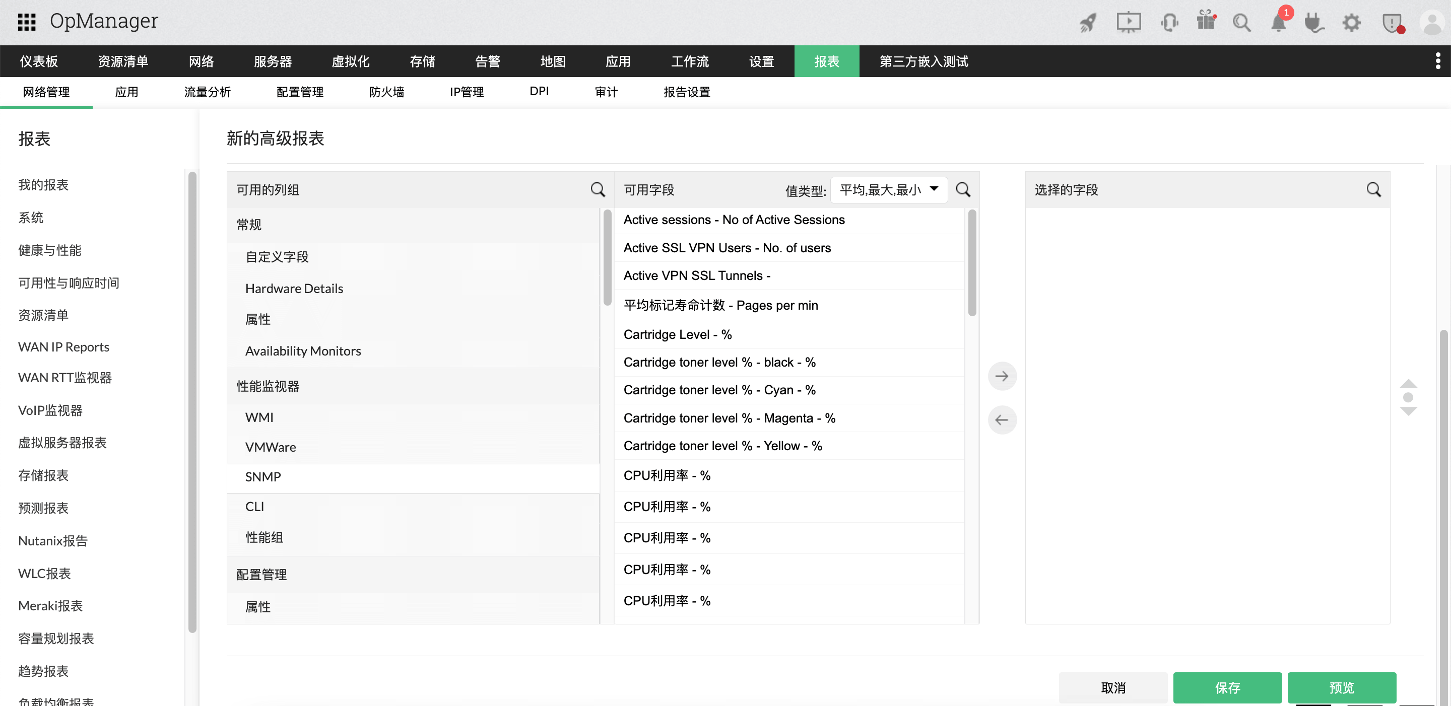 OpManager 报表:高级报表