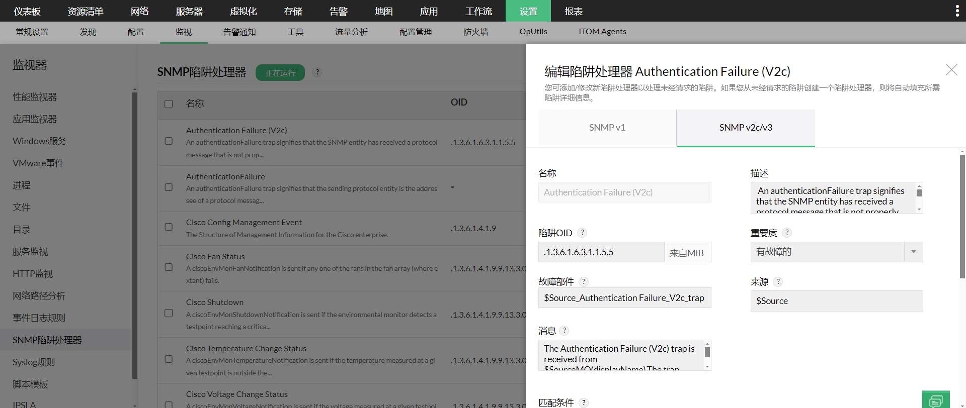 OpManager SNMP Monitoring SNMP监控软件