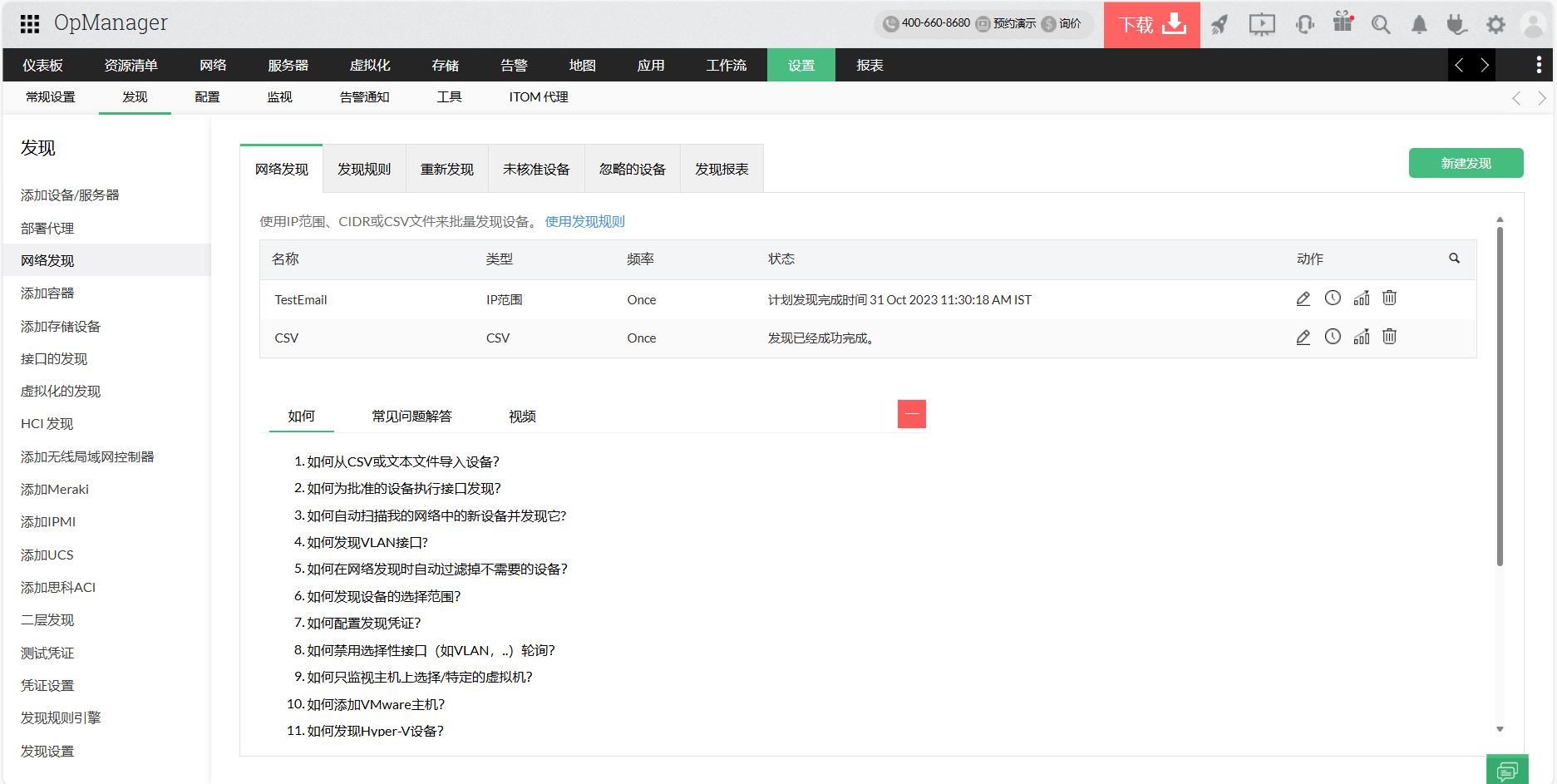 OpManager Network Management 网络管理系统 - ManageEngine OpManager