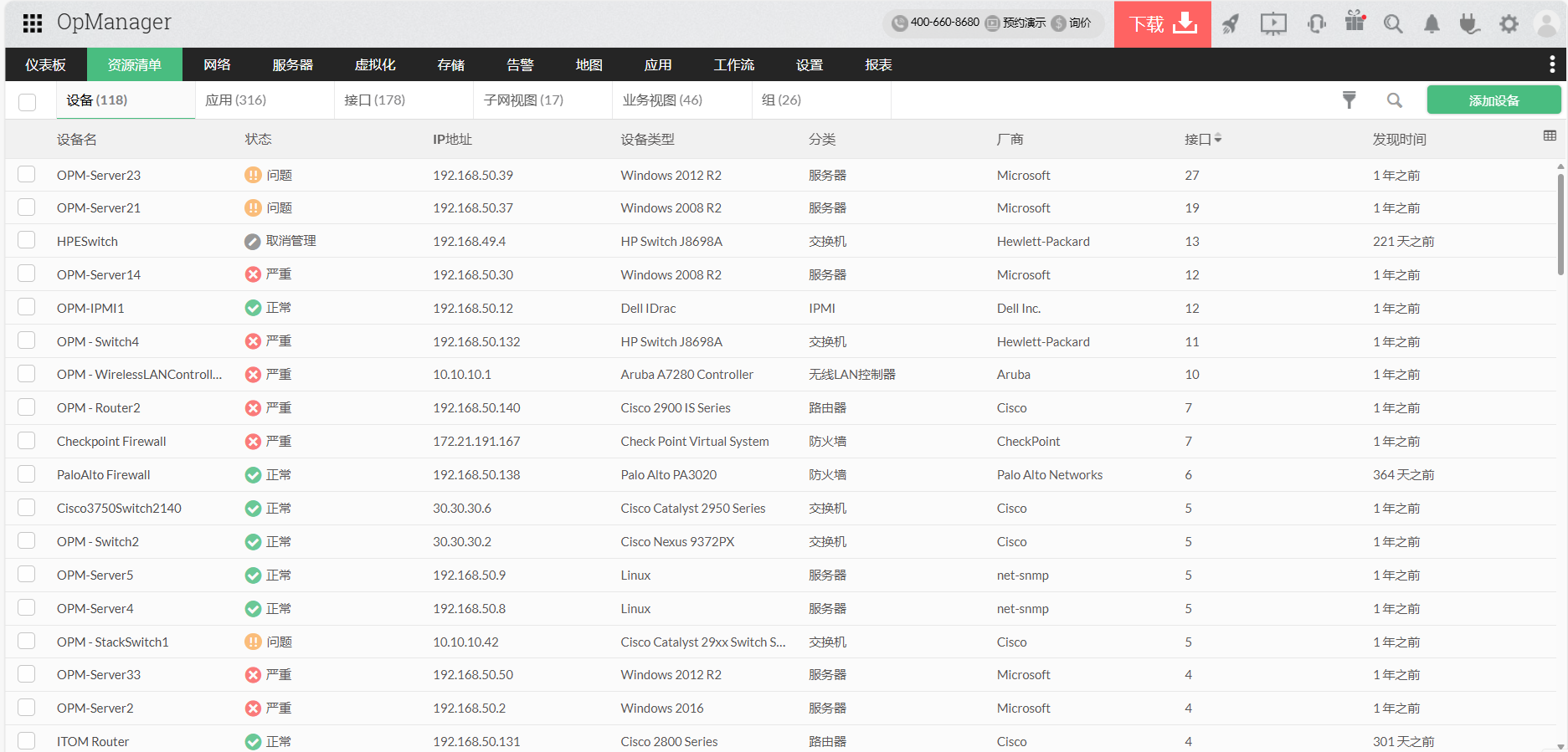 OpManager LAN Management 局域网管理软件 - ManageEngine OpManager