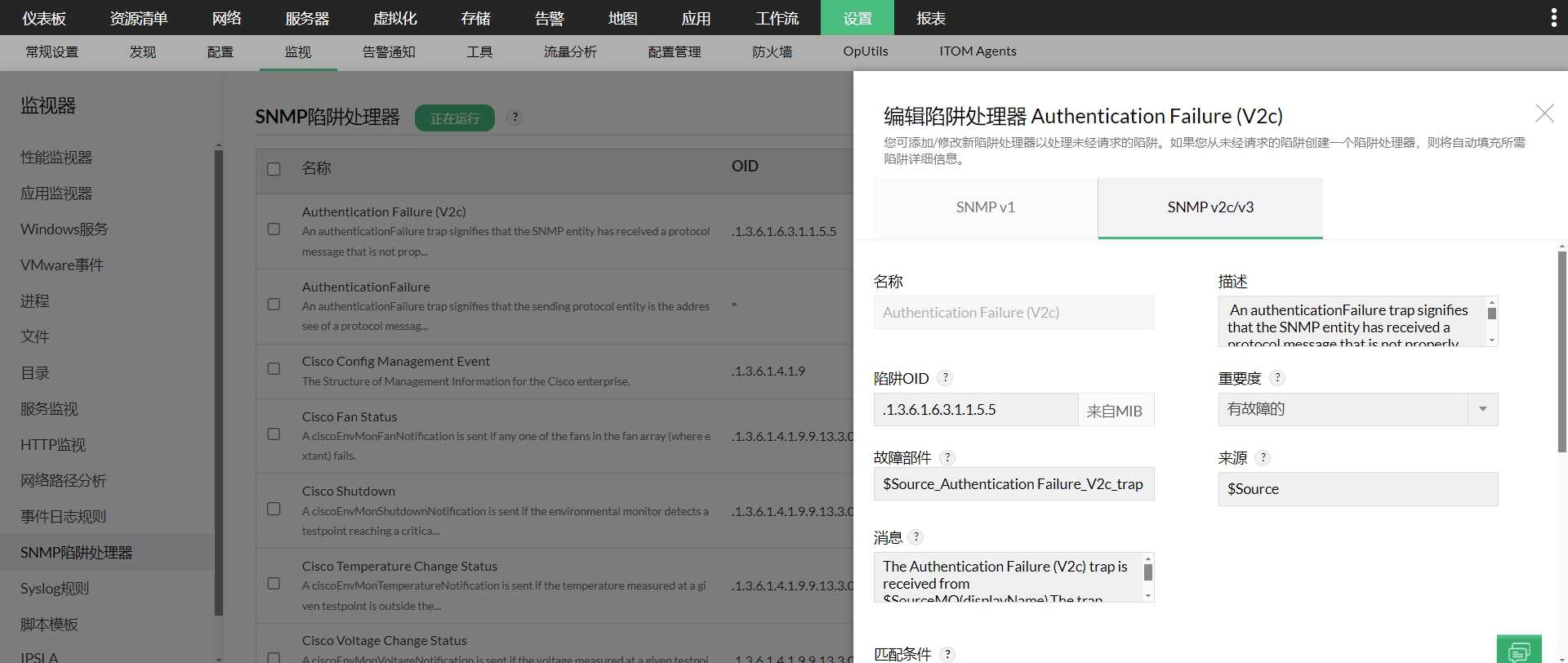 OpManager SNMP Monitoring SNMP监控软件