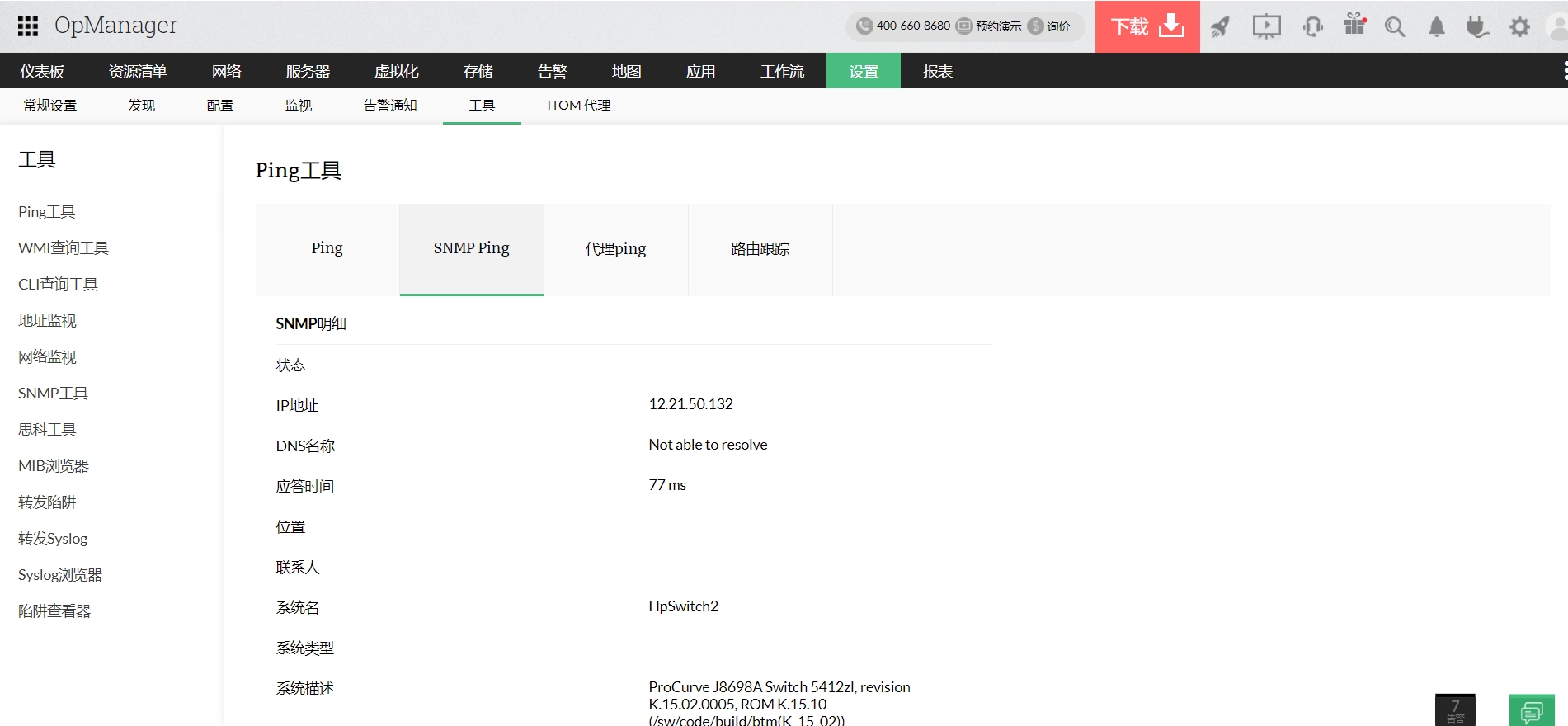 OpManager Network Performance Testing 网络性能测试工具 - ManageEngine OpManager