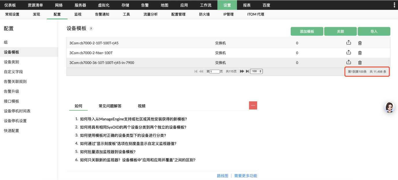 Unified Management and Granular Monitoring 统一管理和细颗粒监控