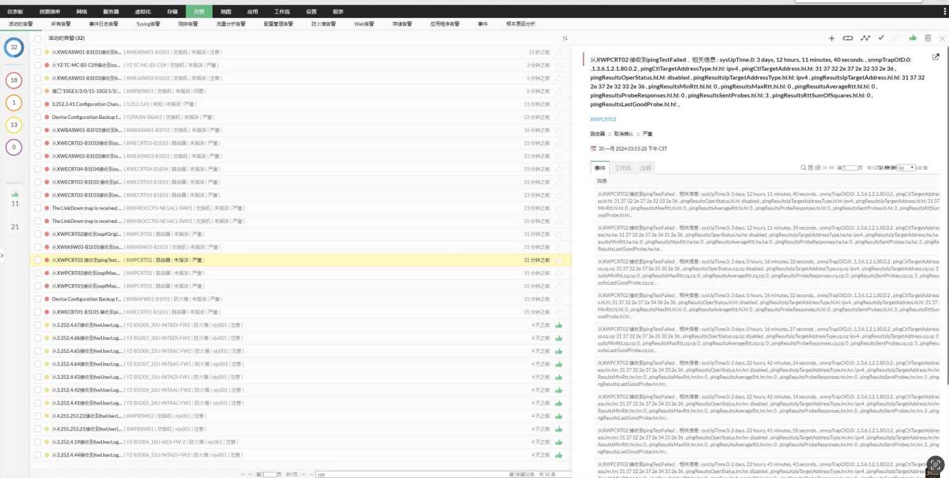 Alert Management 告警管理