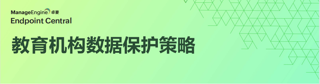 数据保护策略