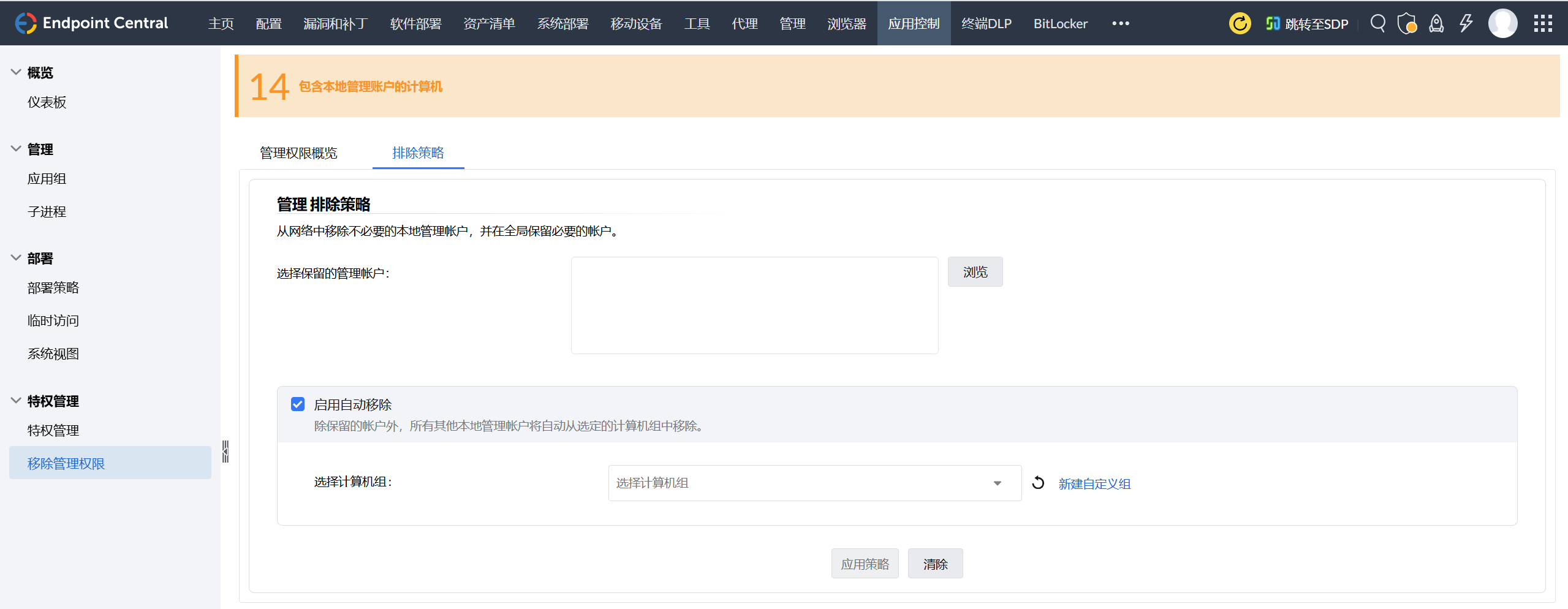 管理权限移除2