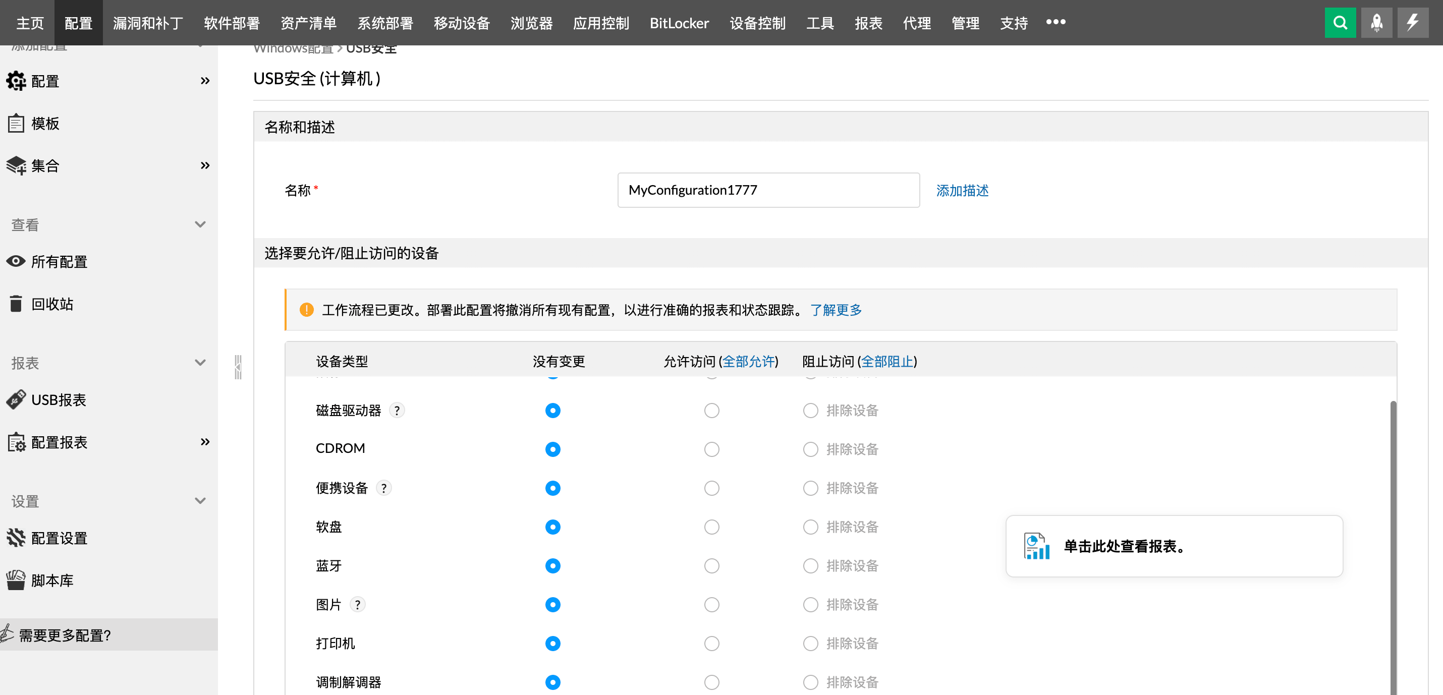 终端安全最佳实践3