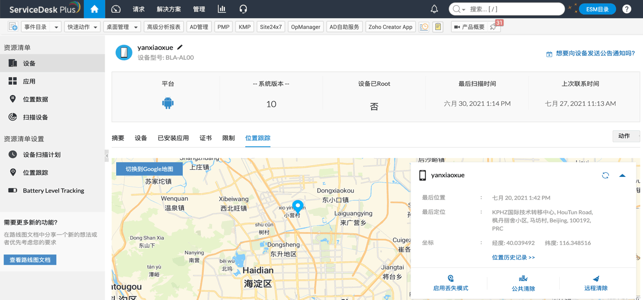 终端管理工具10