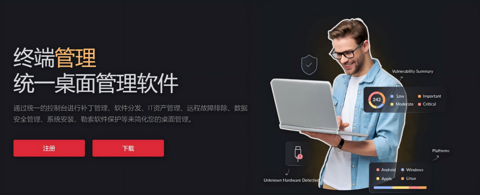 终端管理一体化2