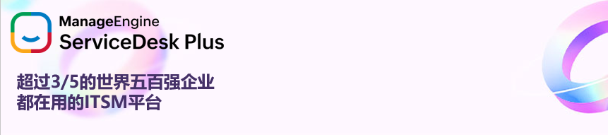 ServiceDesk Plus Banner