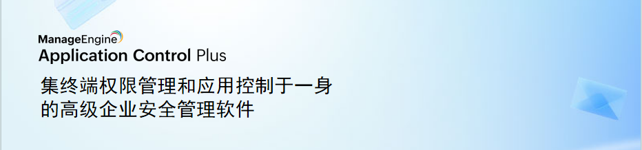 Application Control Plus场景图