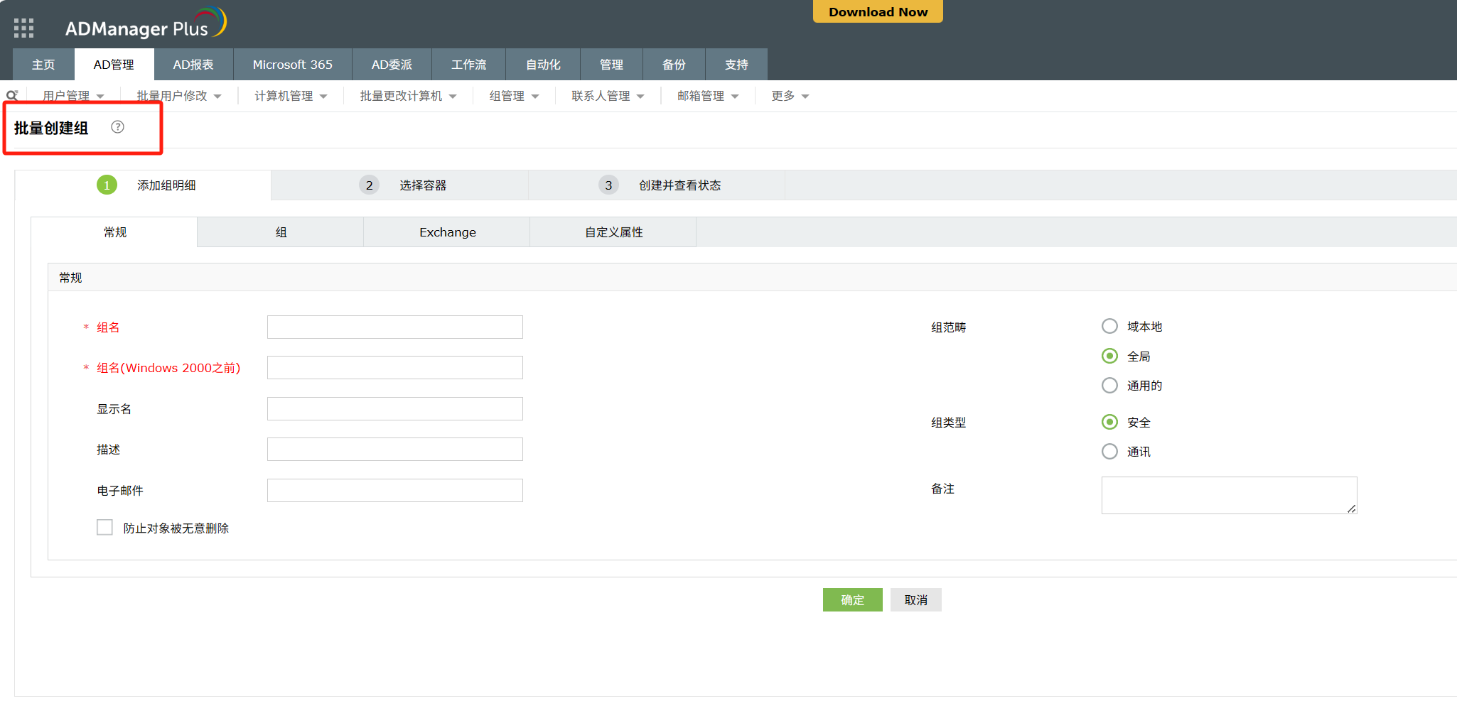 AD域为企业的信息化