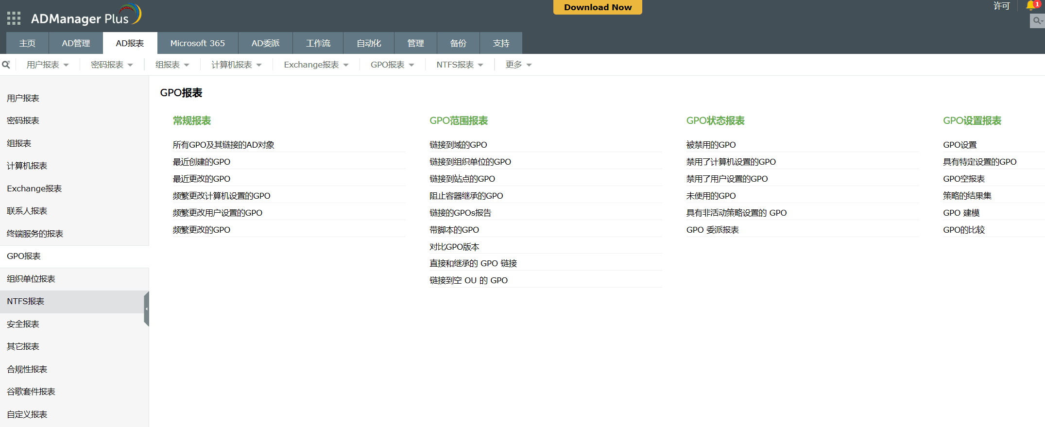 GPO配置的4种常见安全错误及安全优化策略