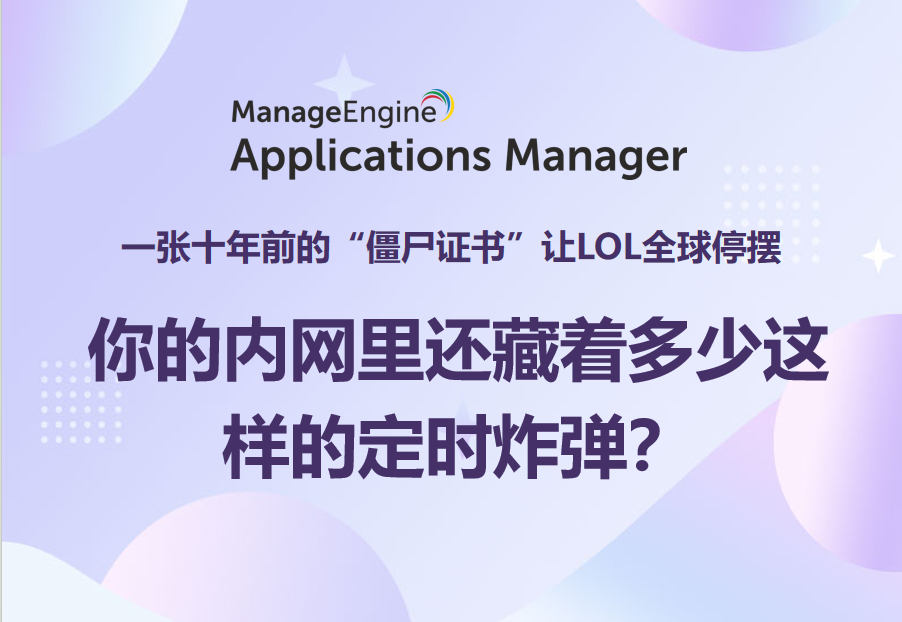 一张十年前的“僵尸证书”让LOL全球停摆：你的内网里还藏着多少这样的定时炸弹？