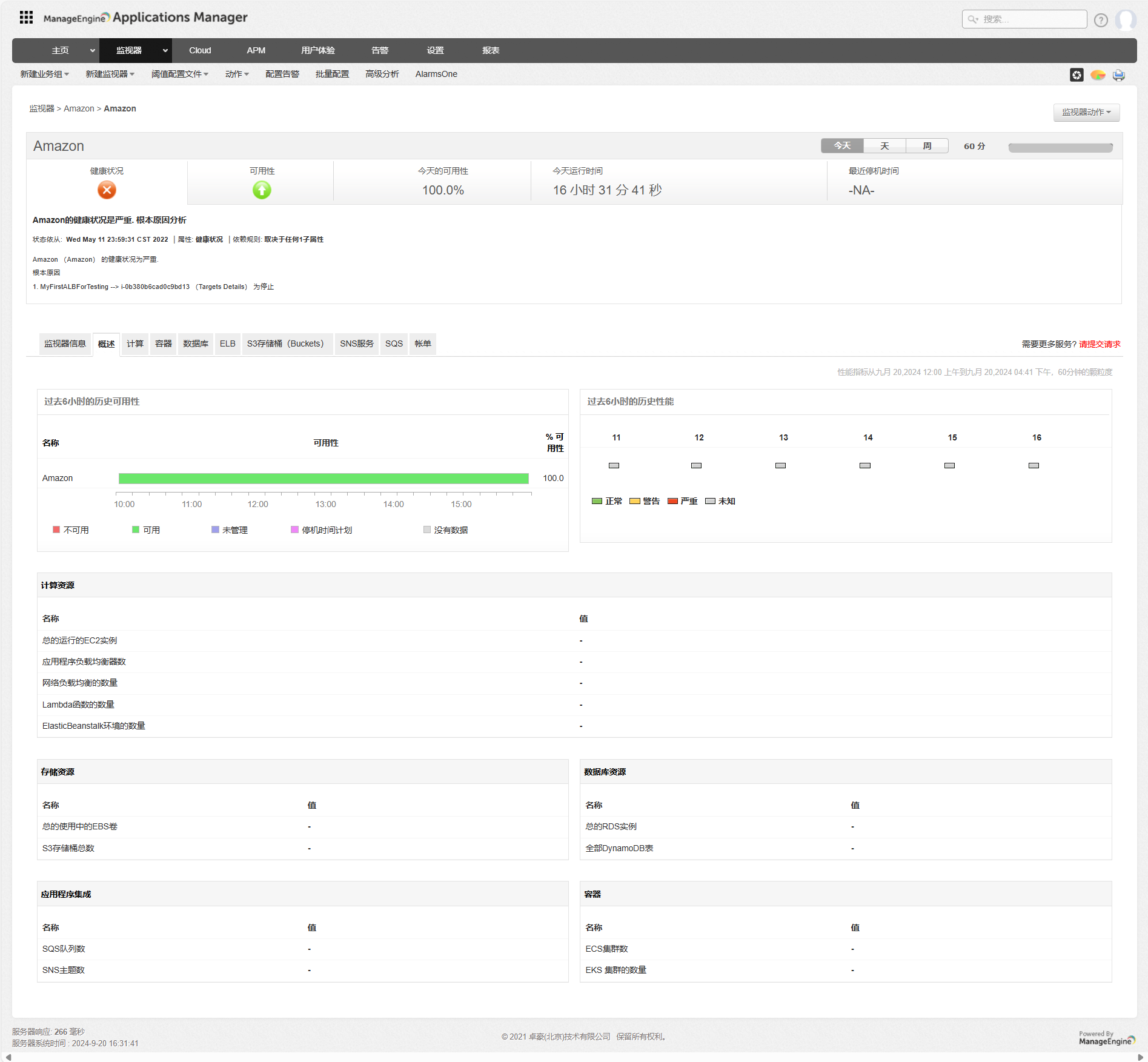 AWS监控工具 - ManageEngine Application Manager