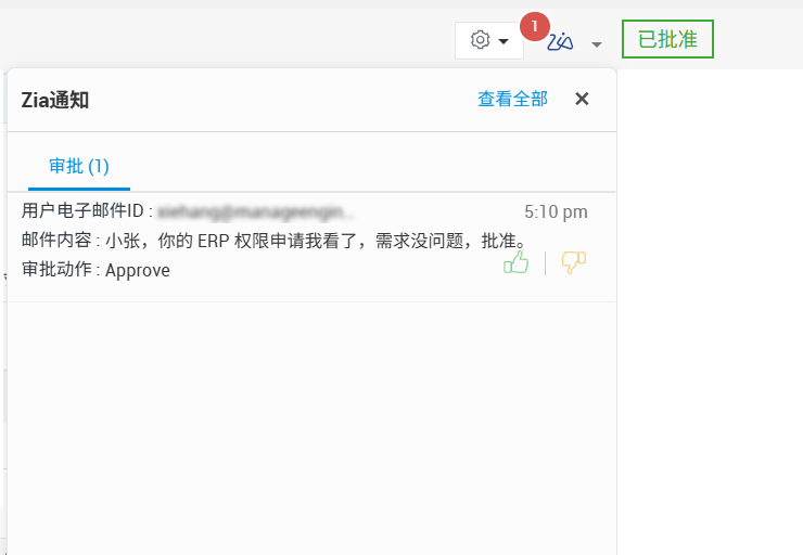 Zia AI审批识别与邮件自动化