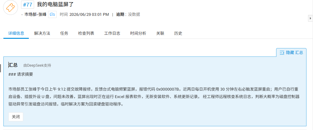 AI工单摘要辅助主管介入投诉风险