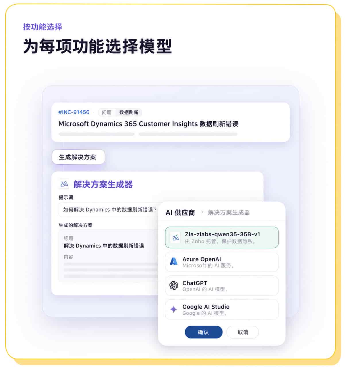 为每项 AI 功能分别选择模型的界面 中文版