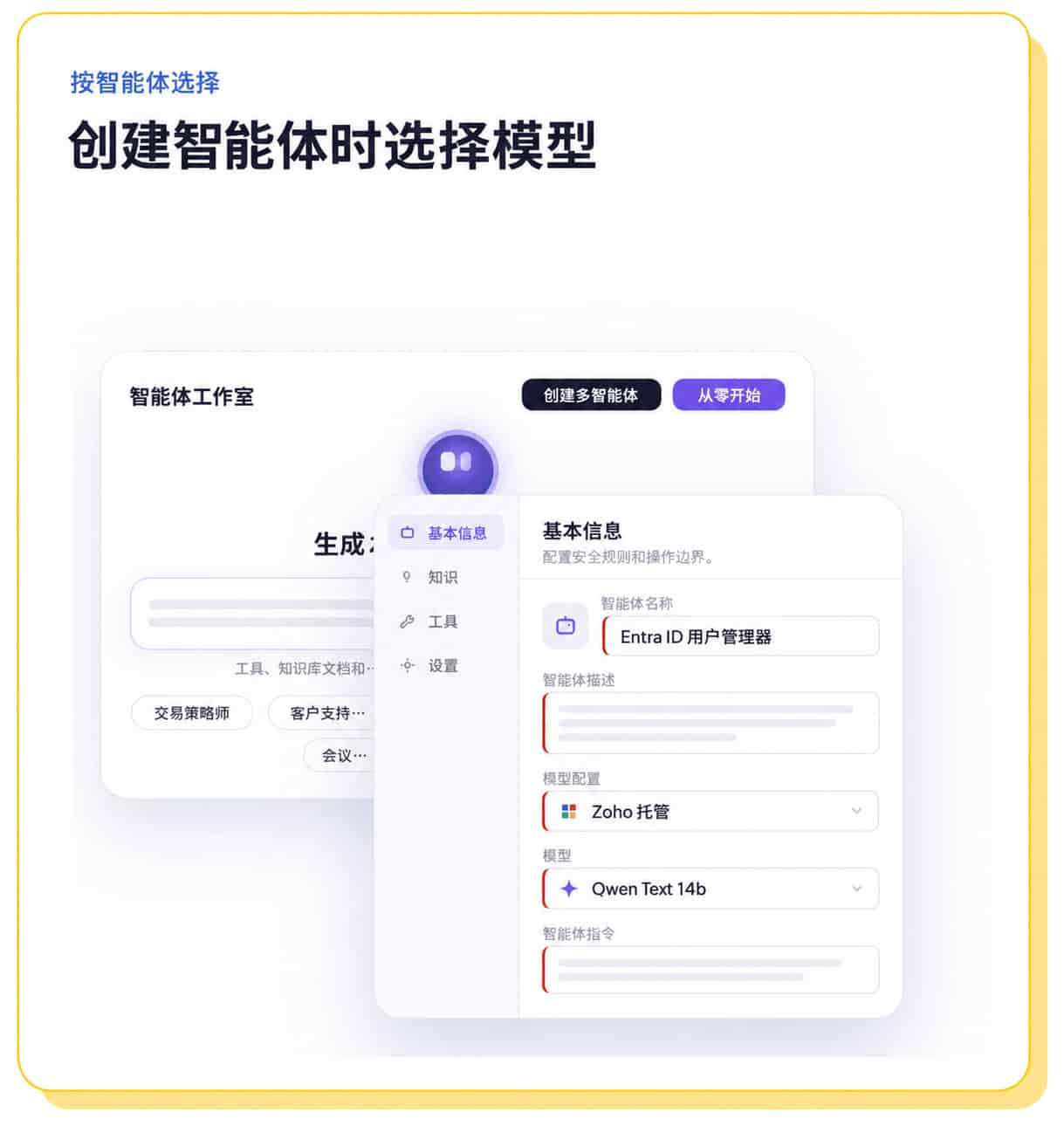 创建智能体时为其选择模型的界面 中文版