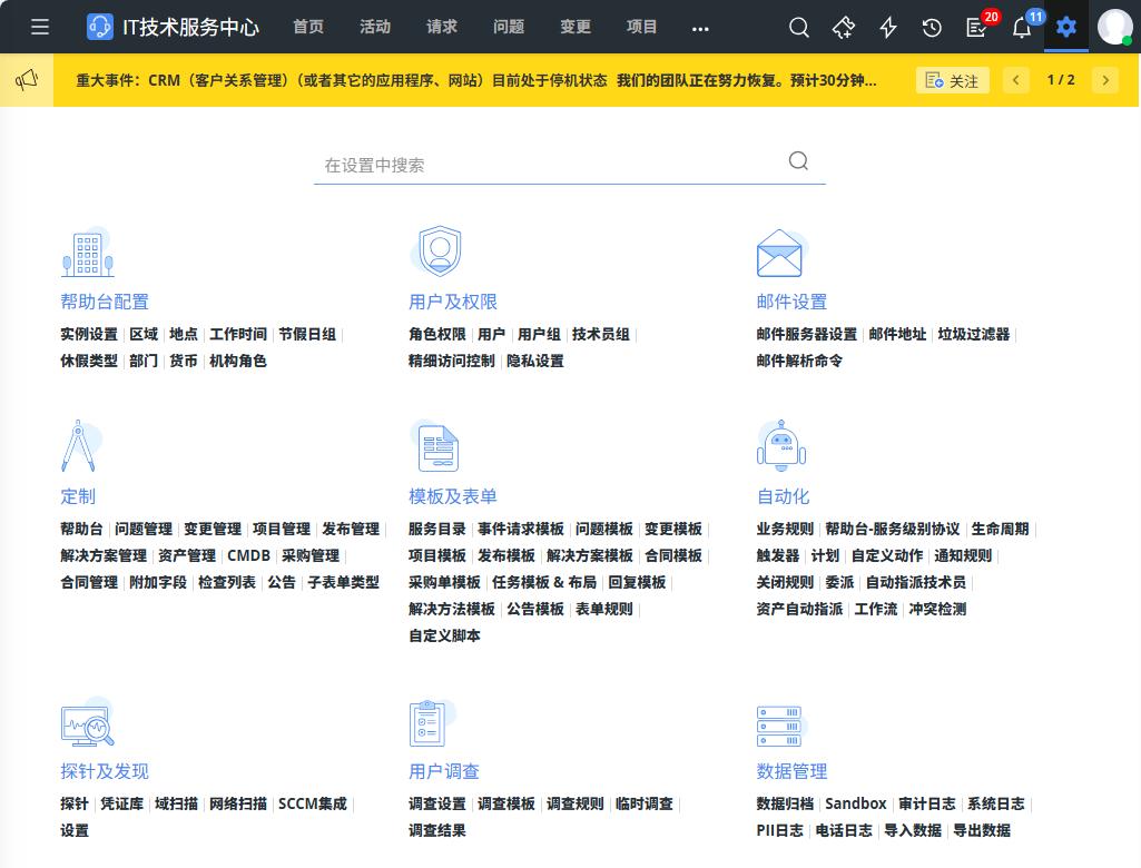 如何拥有一个有效的事件沟通流程呢？