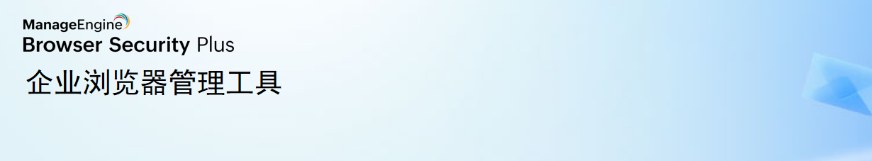 Browser Security Plus场景图