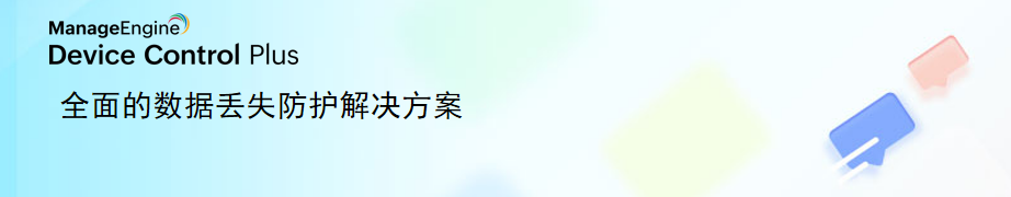 Device Control Plus场景图