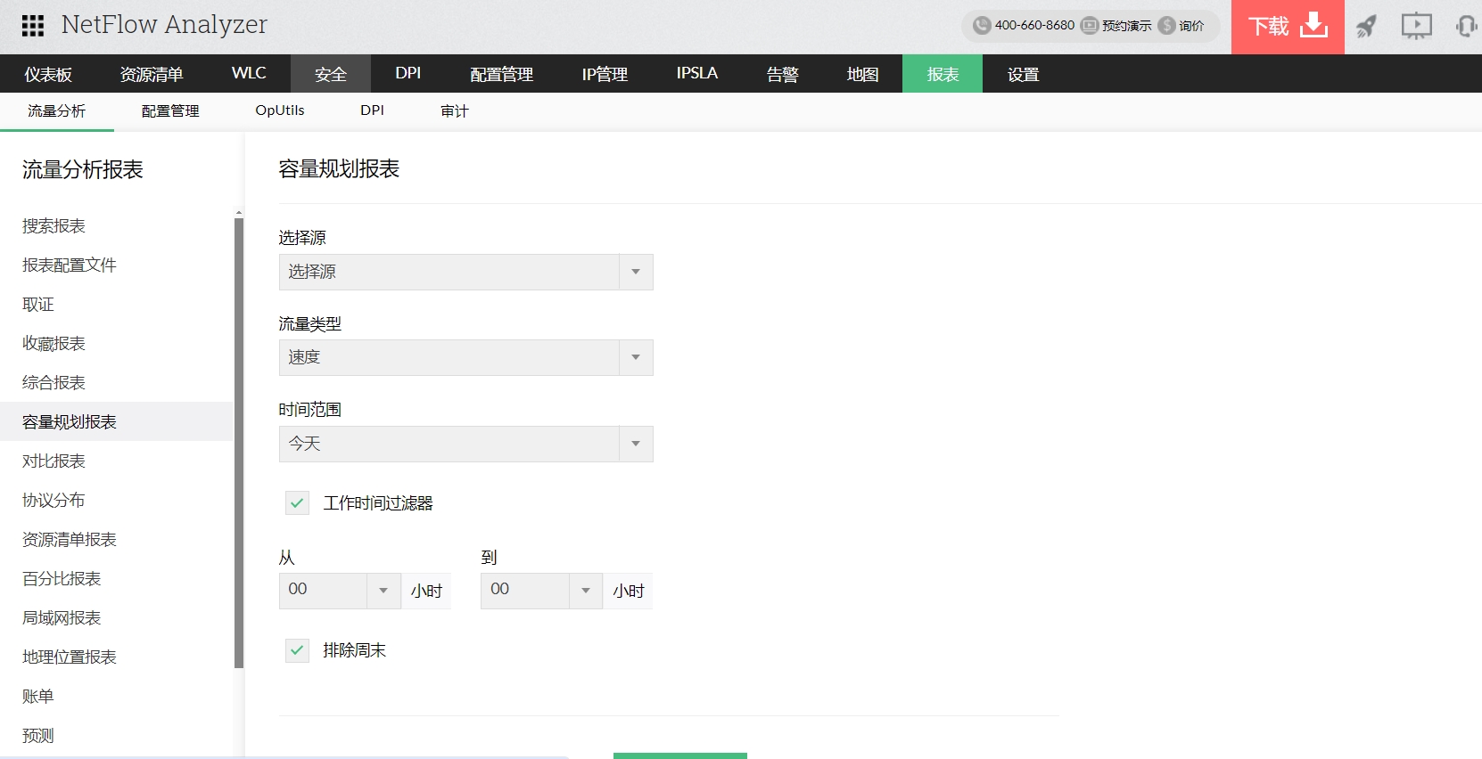 网络带宽监控软件 - ManageEngine NetFlow Analyzer