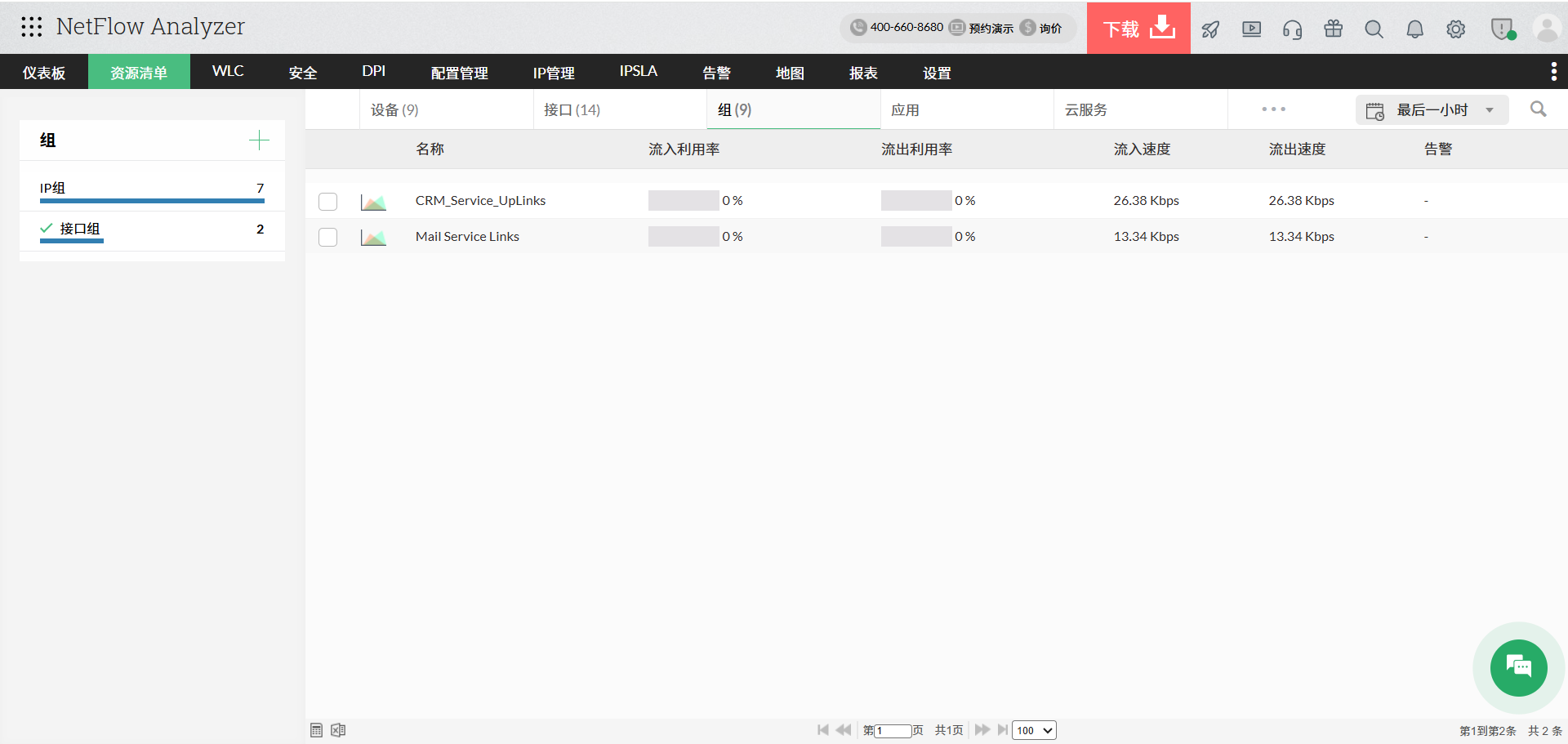 监控网络带宽 - ManageEngine NetFlow Analyzer