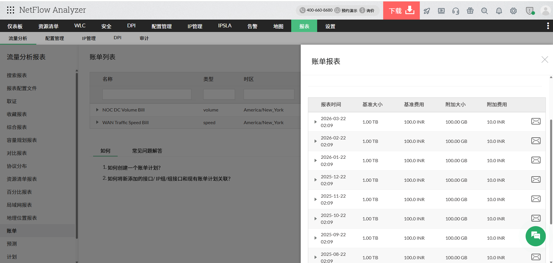 网络带宽监控软件 - ManageEngine NetFlow Analyzer