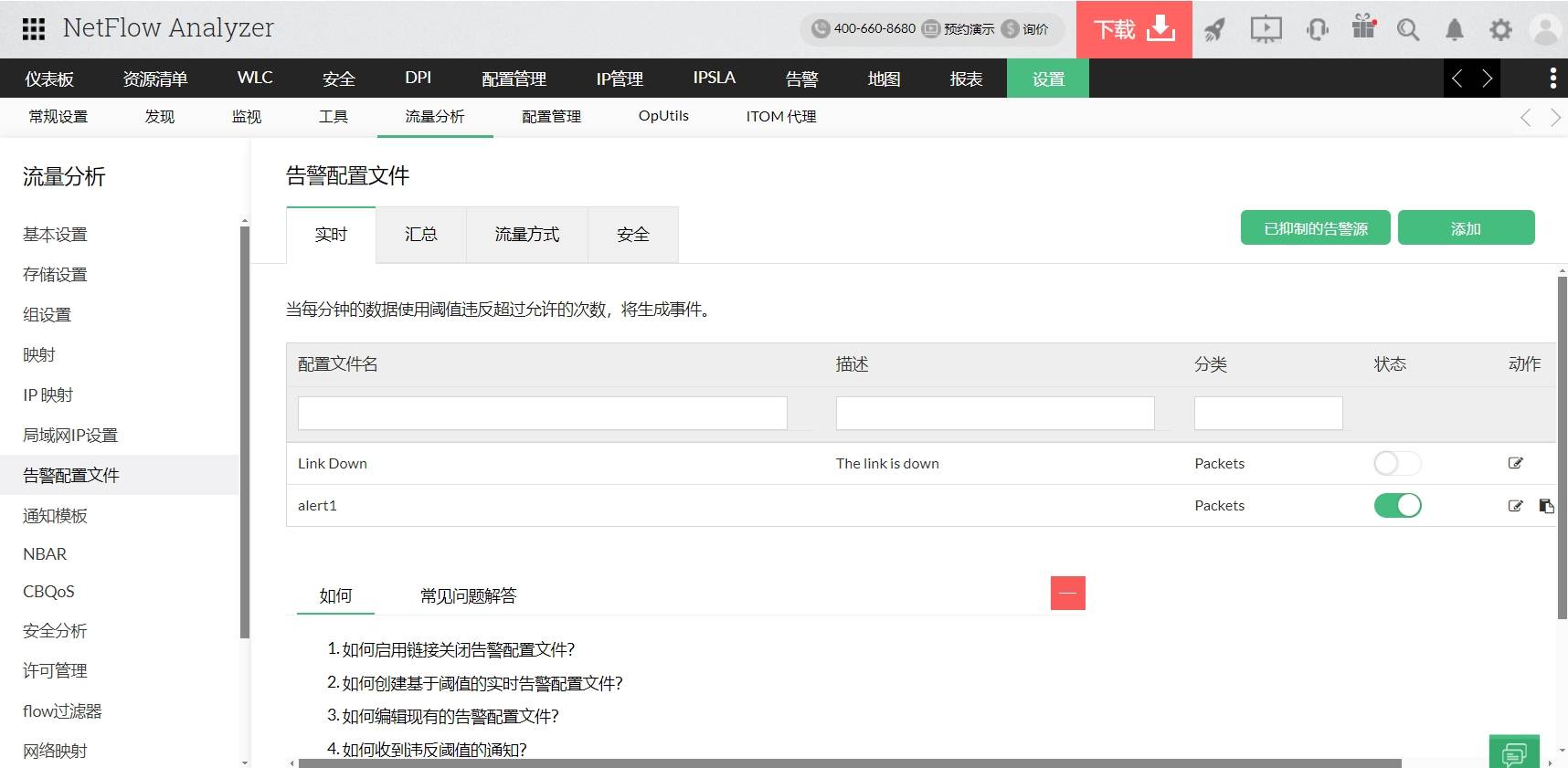 基于阈值的NetFlow警报 --- ManageEngine NetFlow Analyze