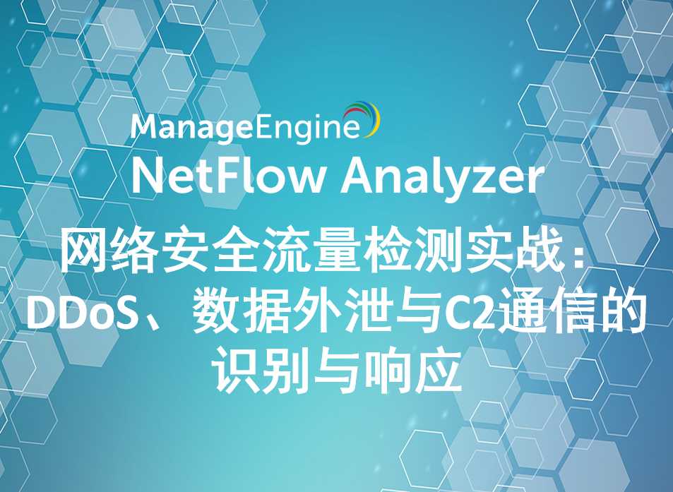 What is data exfiltration and how to prevent it using analytics?